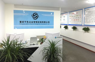 重庆千色企业管理咨询 西部就业扶贫的领航者与企业管理智慧