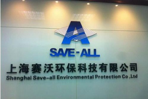 用友T6助力赛沃环保 以信息化规范管理，驱动绿色产业升级